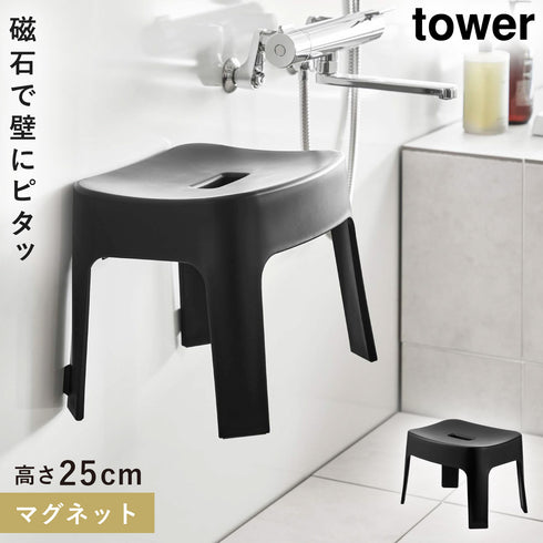 マグネット風呂イス タワー SH25